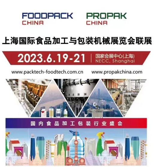 1686533748517062.png 第二十八屆上海國(guó)際加工包裝展覽會(huì)